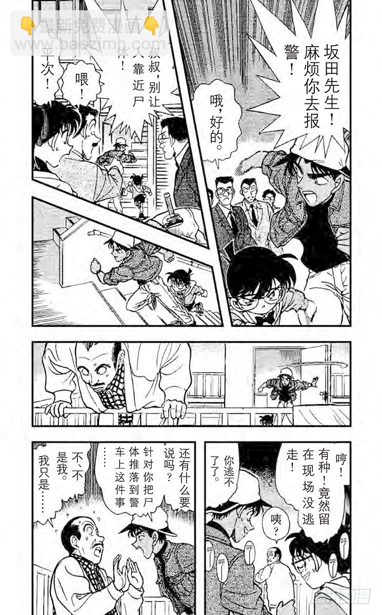 🍟名侦探柯南 FILE.6 第四个人的钱包 第3页