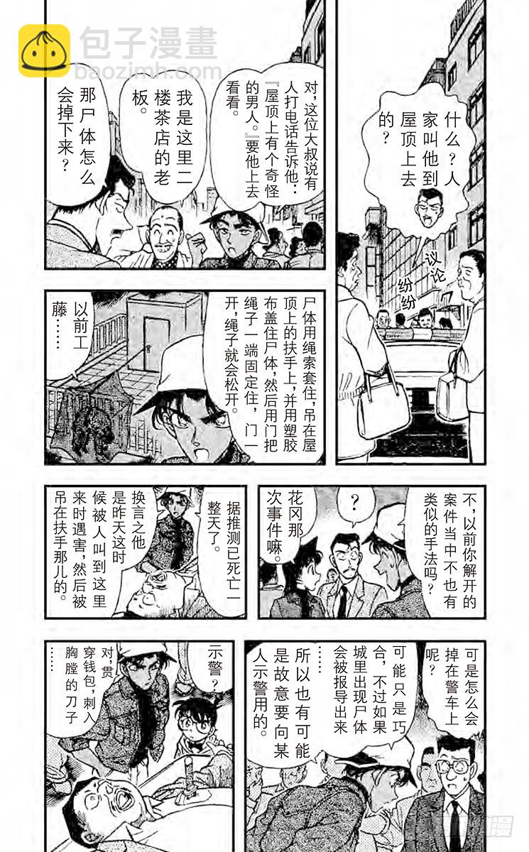 🍟名侦探柯南 FILE.6 第四个人的钱包 第4页