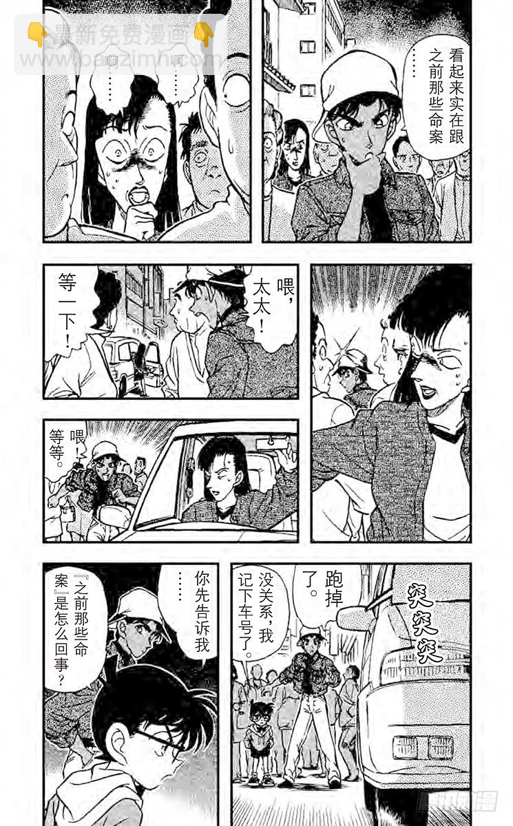 🍟名侦探柯南 FILE.6 第四个人的钱包 第5页
