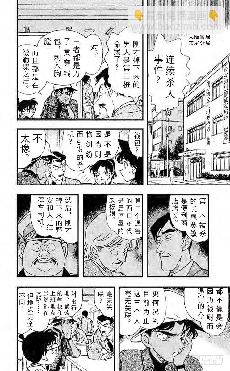 🍟名侦探柯南 FILE.6 第四个人的钱包 第6页