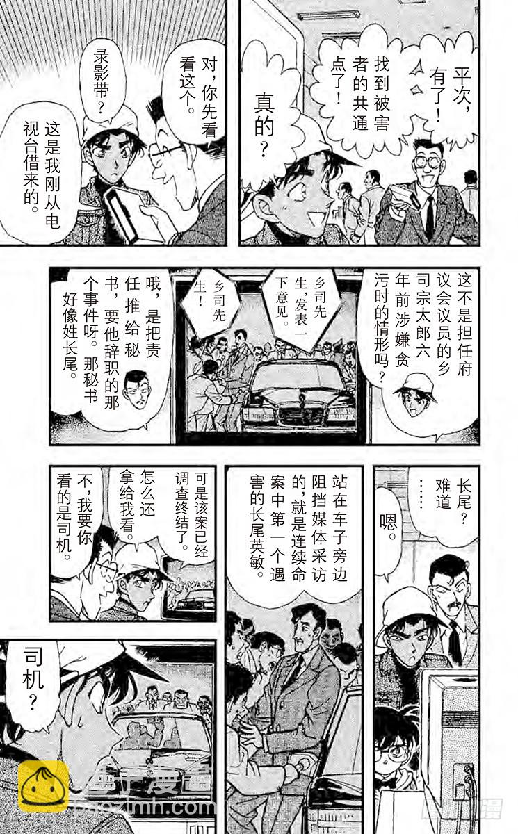 🍟名侦探柯南 FILE.6 第四个人的钱包 第7页