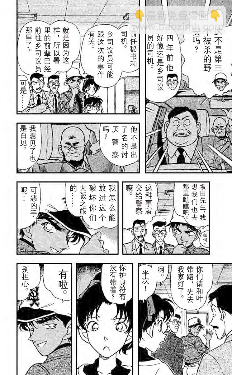 🍟名侦探柯南 FILE.6 第四个人的钱包 第8页