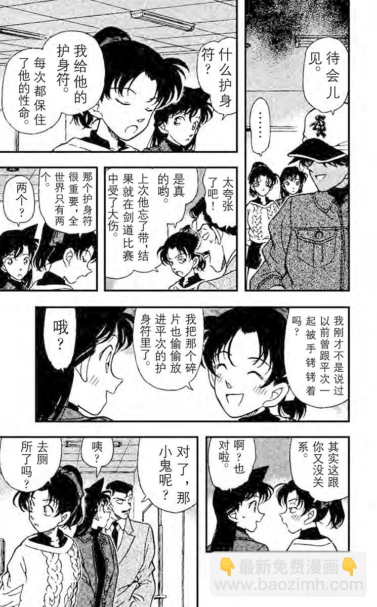 🍟名侦探柯南 FILE.6 第四个人的钱包 第9页