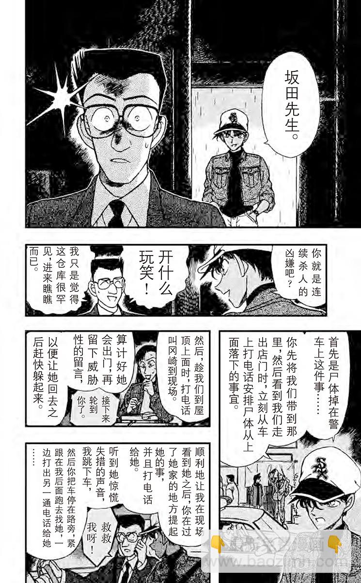 🍟名侦探柯南 FILE.8 驾照的秘密 第10页