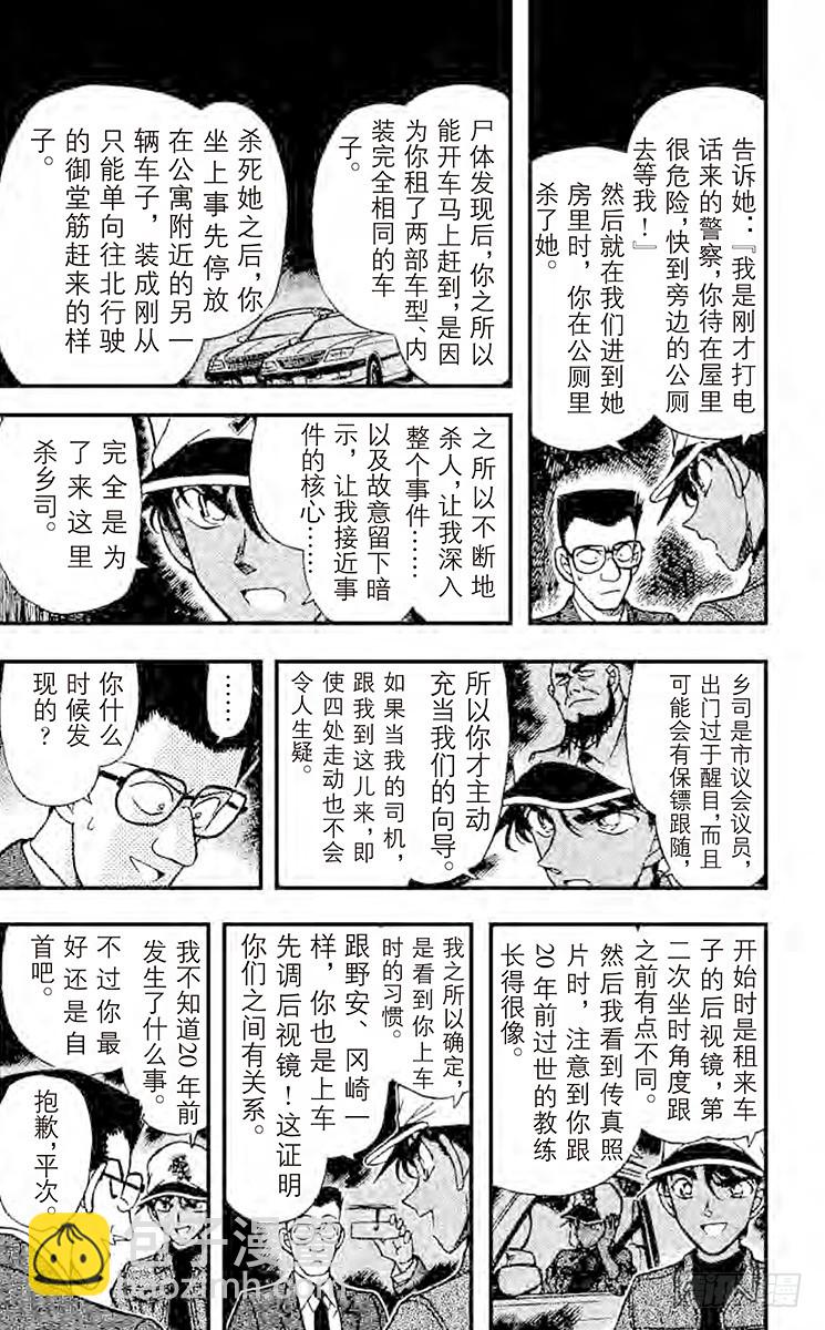 🍟名侦探柯南 FILE.8 驾照的秘密 第11页