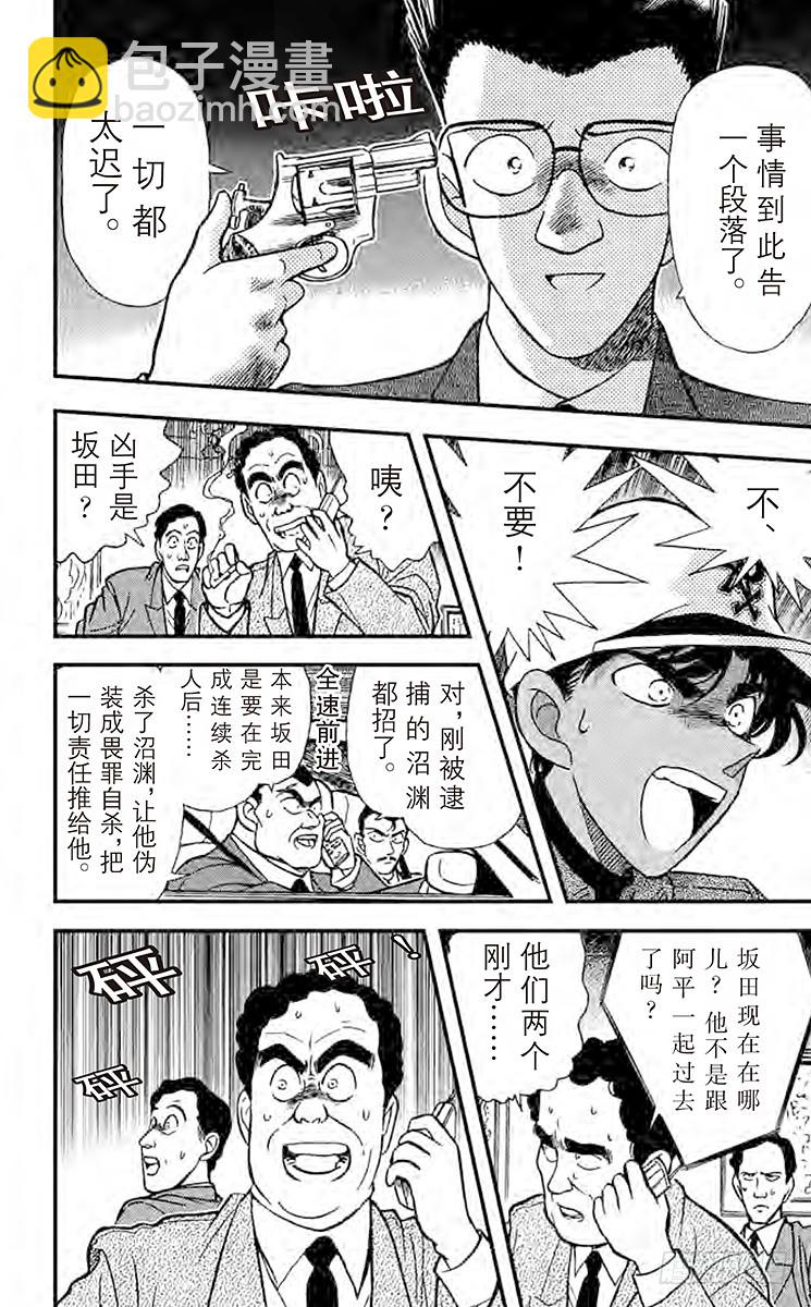 🍟名侦探柯南 FILE.8 驾照的秘密 第12页