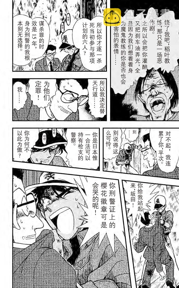 🍟名侦探柯南 FILE.8 驾照的秘密 第14页
