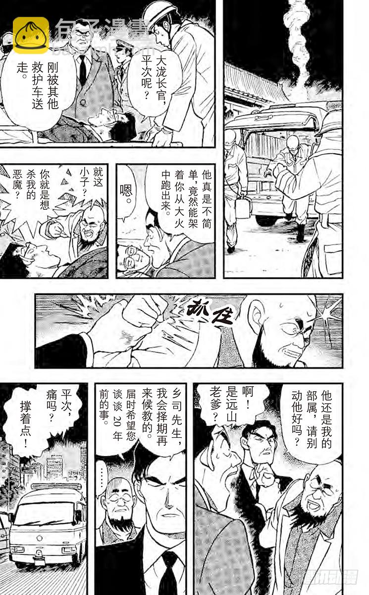 🍟名侦探柯南 FILE.8 驾照的秘密 第15页