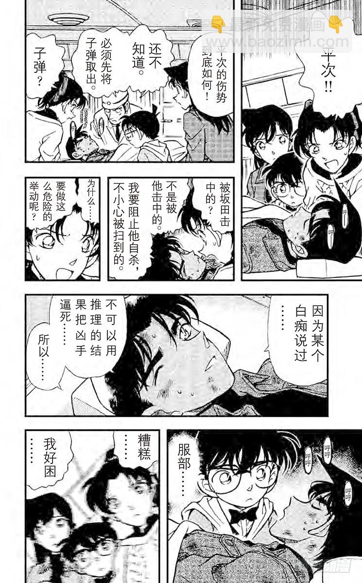 🍟名侦探柯南 FILE.8 驾照的秘密 第16页