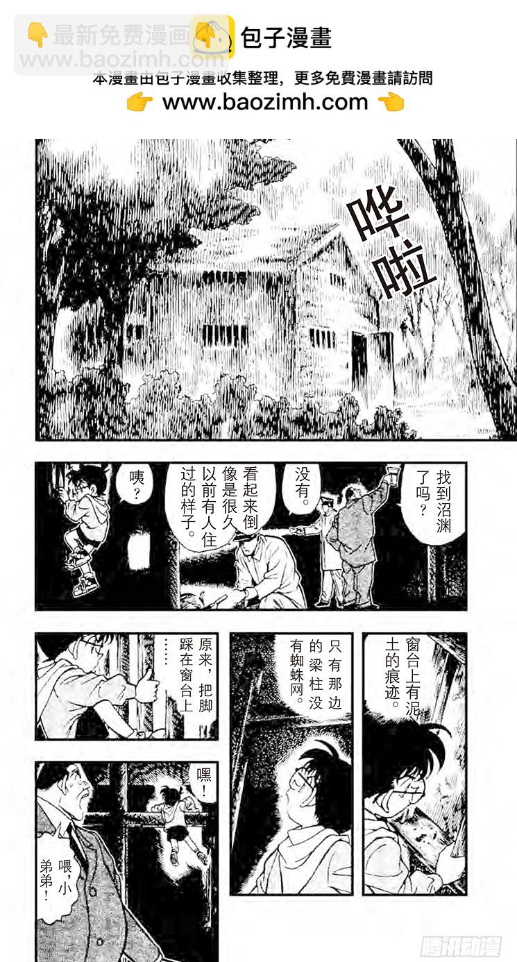 🍟名侦探柯南 FILE.8 驾照的秘密 第2页