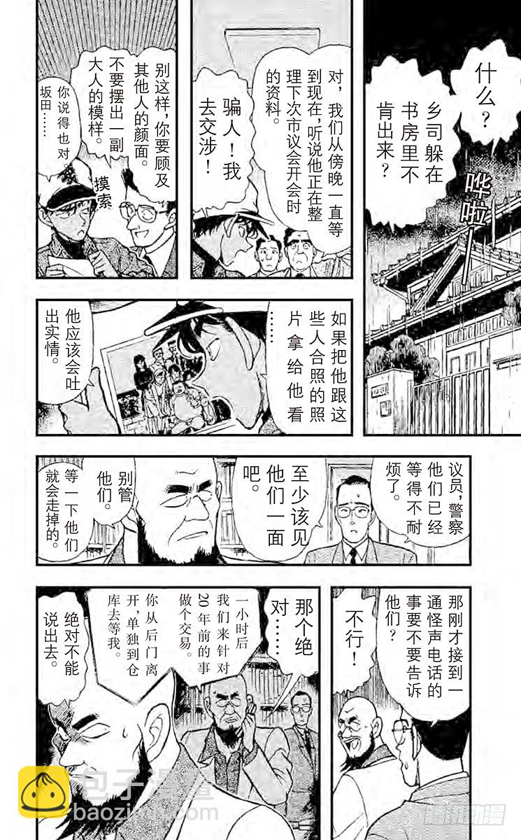 🍟名侦探柯南 FILE.8 驾照的秘密 第4页