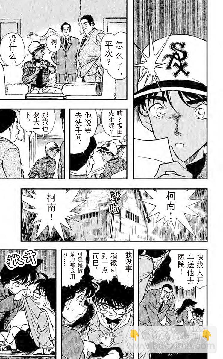 🍟名侦探柯南 FILE.8 驾照的秘密 第7页