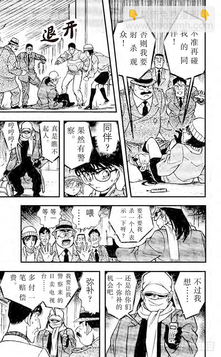 🍟名侦探柯南 FILE.10 五万六千名人质 第11页