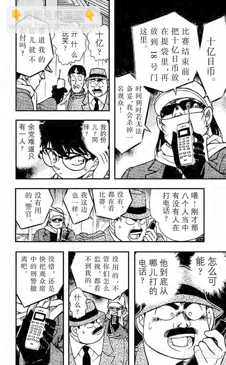 🍟名侦探柯南 FILE.10 五万六千名人质 第12页