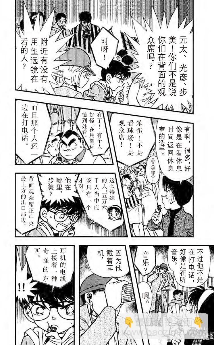 🍟名侦探柯南 FILE.10 五万六千名人质 第14页