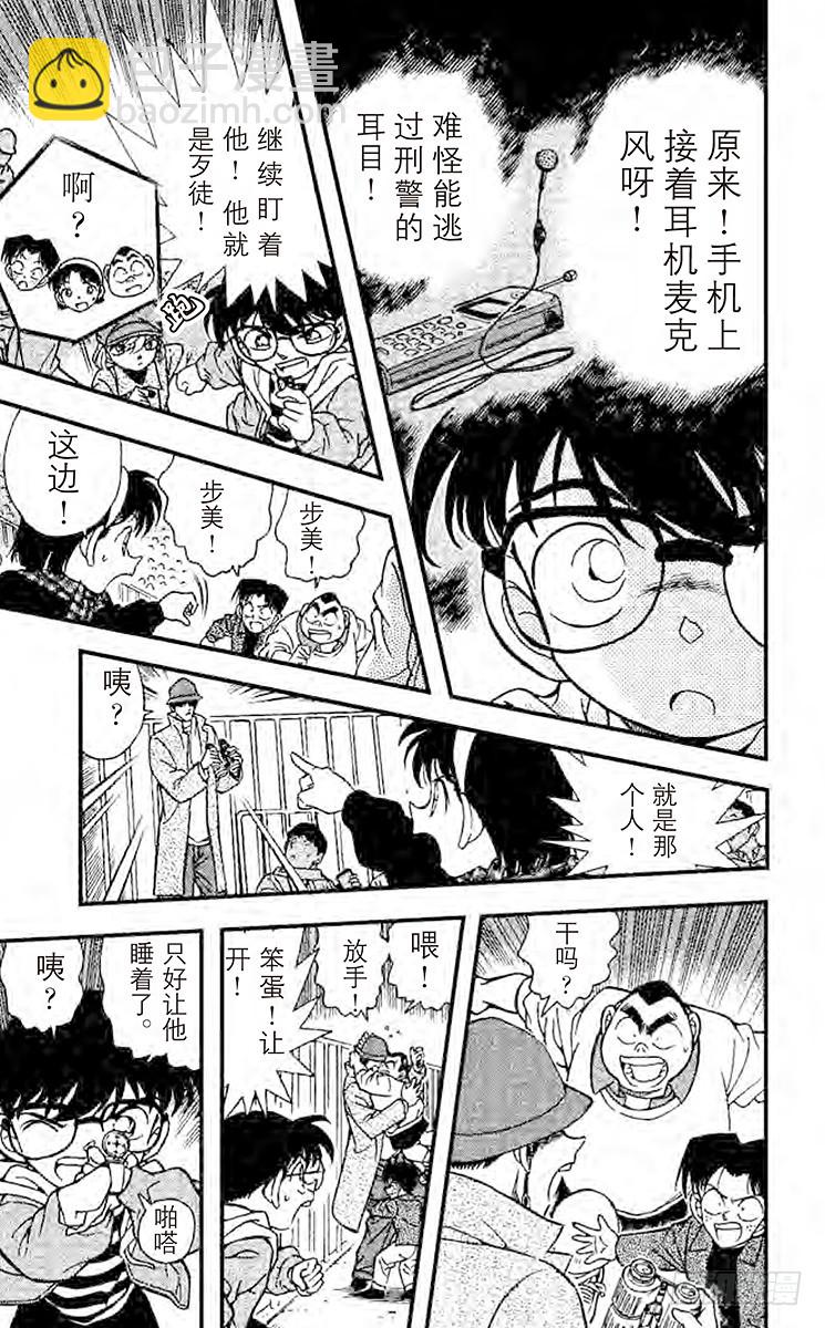 🍟名侦探柯南 FILE.10 五万六千名人质 第15页