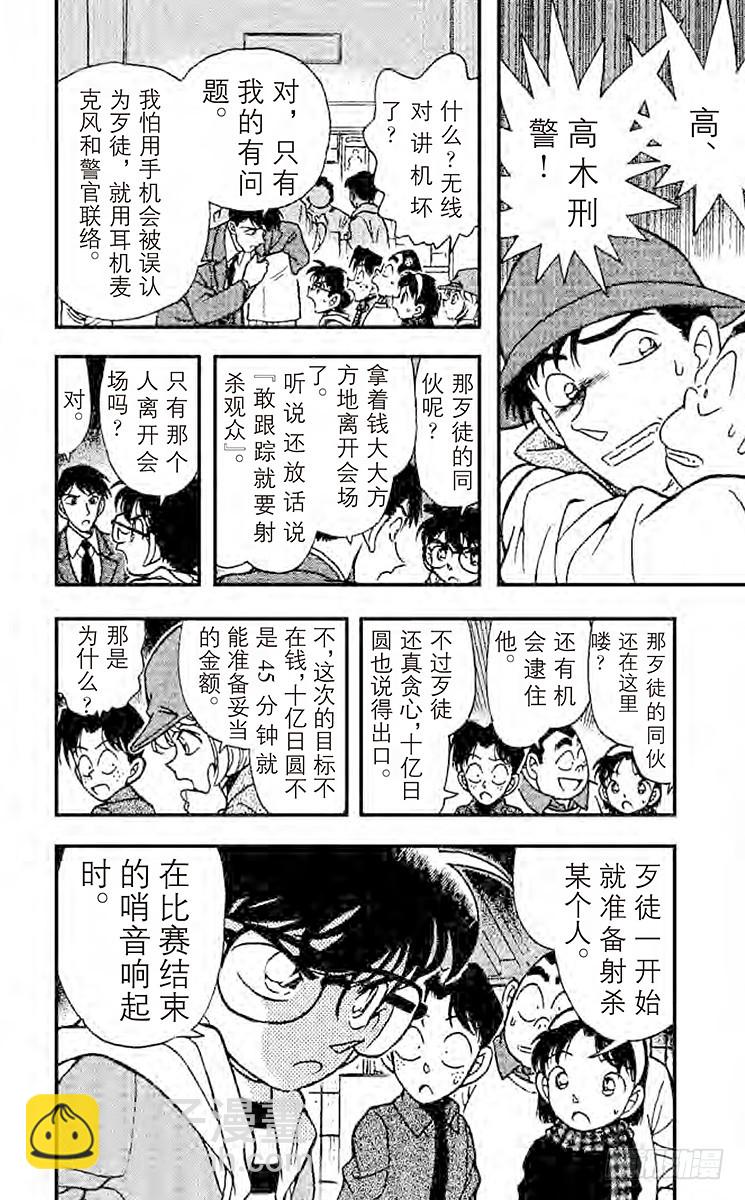🍟名侦探柯南 FILE.10 五万六千名人质 第16页