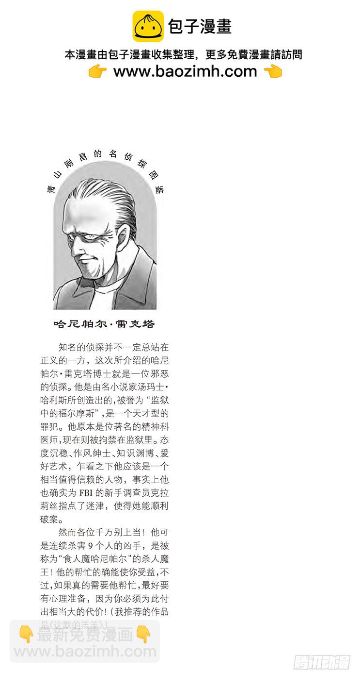 🍟名侦探柯南 FILE.10 五万六千名人质 第17页