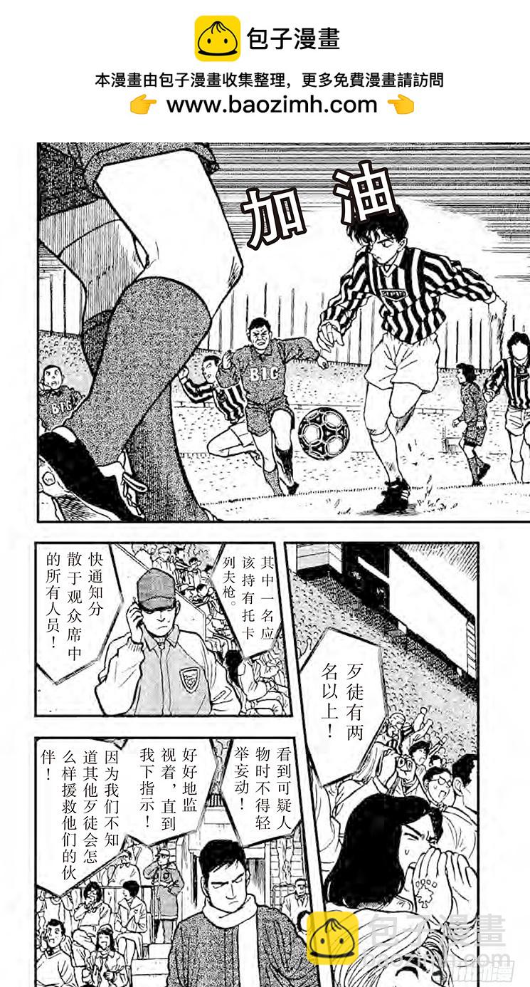 🍟名侦探柯南 FILE.10 五万六千名人质 第2页