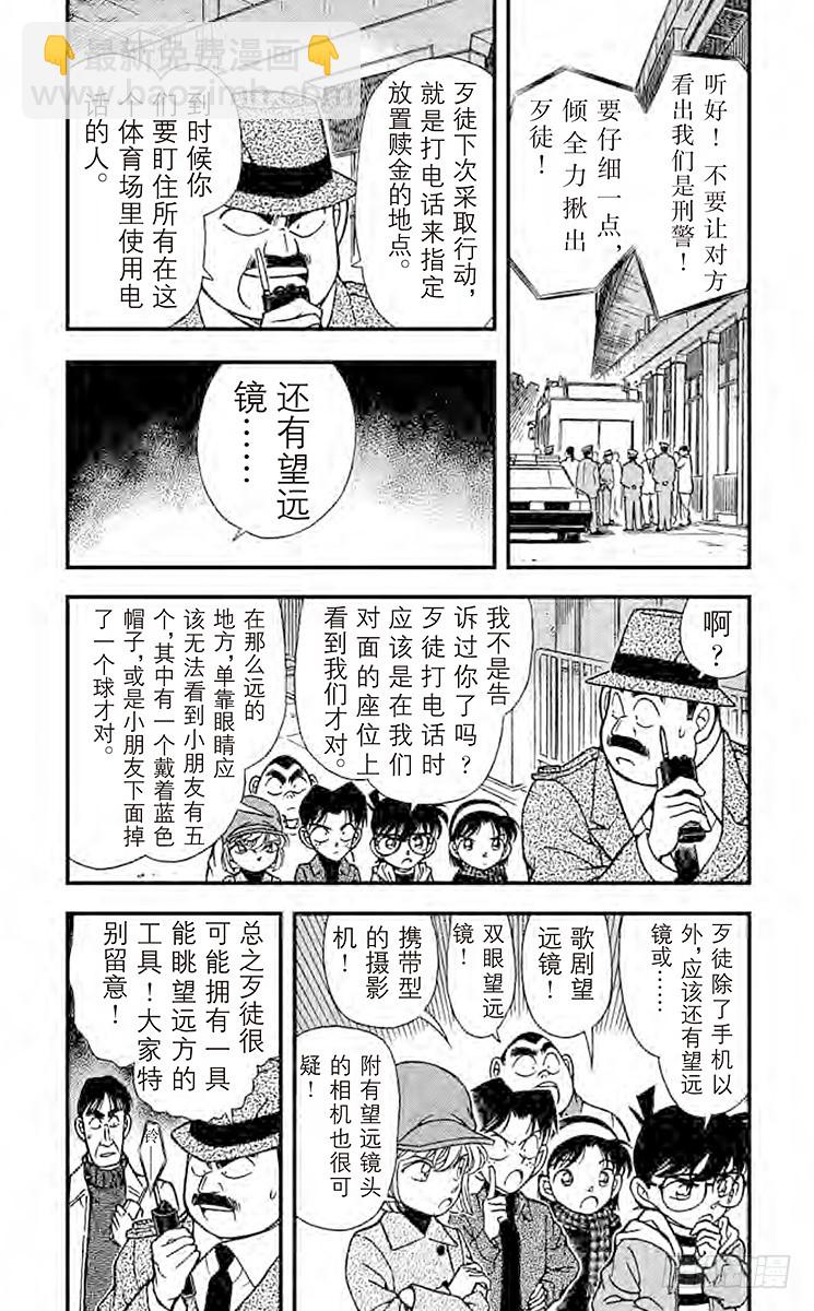 🍟名侦探柯南 FILE.10 五万六千名人质 第3页