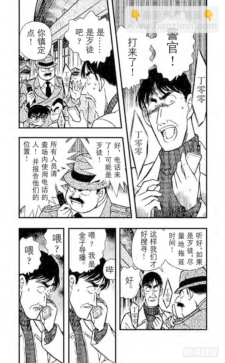 🍟名侦探柯南 FILE.10 五万六千名人质 第4页