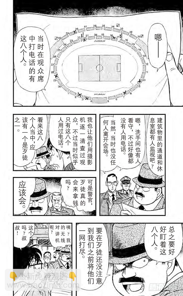 🍟名侦探柯南 FILE.10 五万六千名人质 第6页