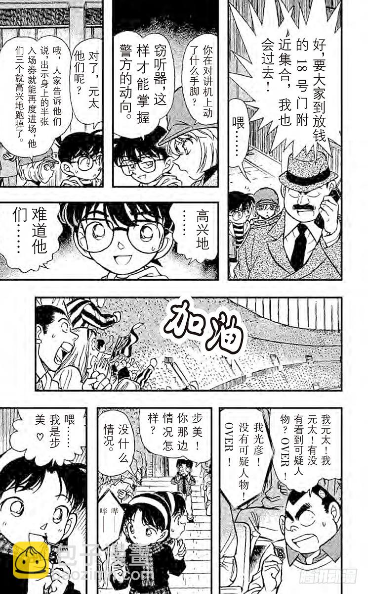🍟名侦探柯南 FILE.10 五万六千名人质 第7页