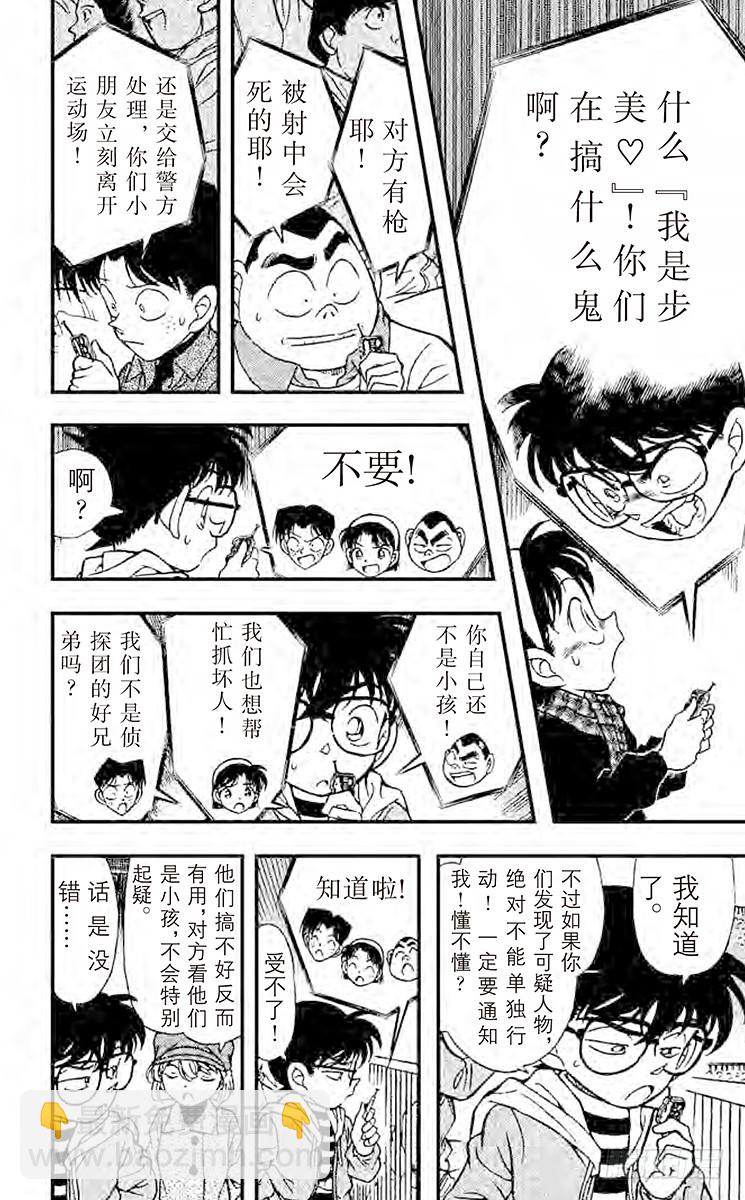 🍟名侦探柯南 FILE.10 五万六千名人质 第8页