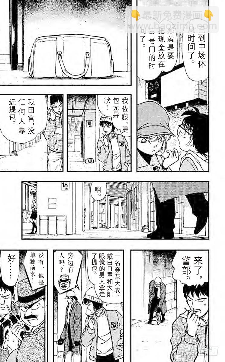 🍟名侦探柯南 FILE.10 五万六千名人质 第9页
