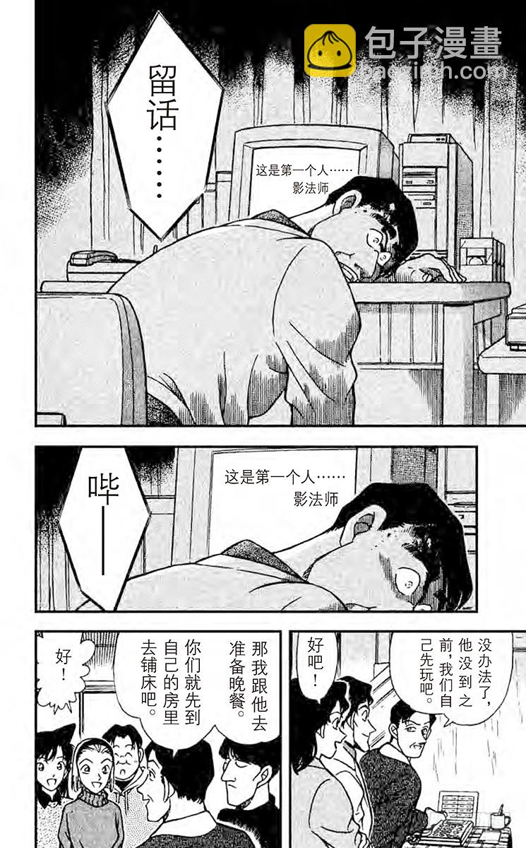 🍟名侦探柯南 FILE.2 快逃啊！ 第10页