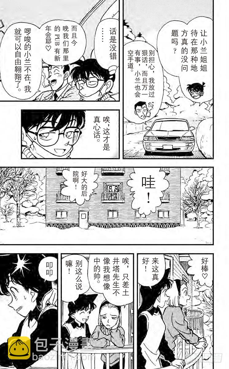 🍟名侦探柯南 FILE.2 快逃啊！ 第11页