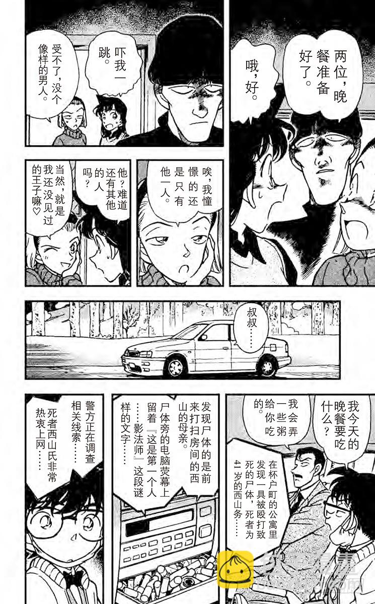 🍟名侦探柯南 FILE.2 快逃啊！ 第12页