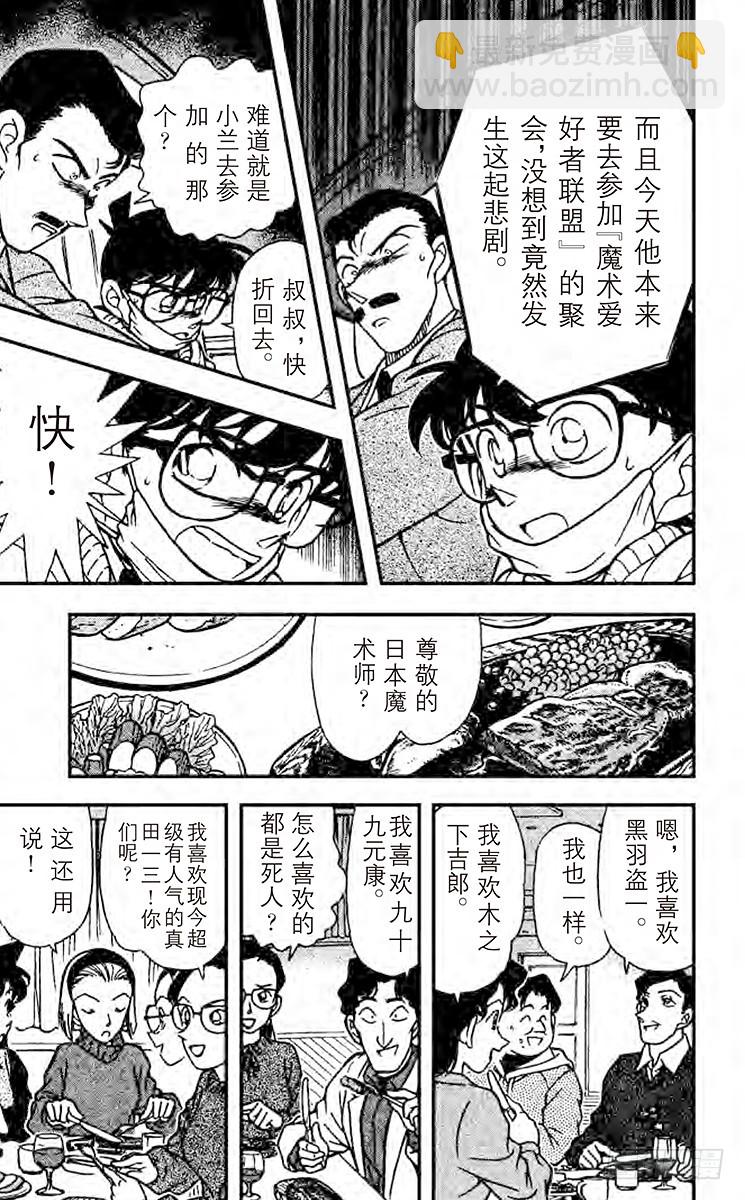 🍟名侦探柯南 FILE.2 快逃啊！ 第13页