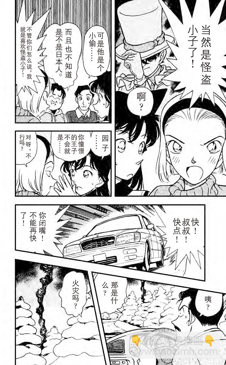 🍟名侦探柯南 FILE.2 快逃啊！ 第14页