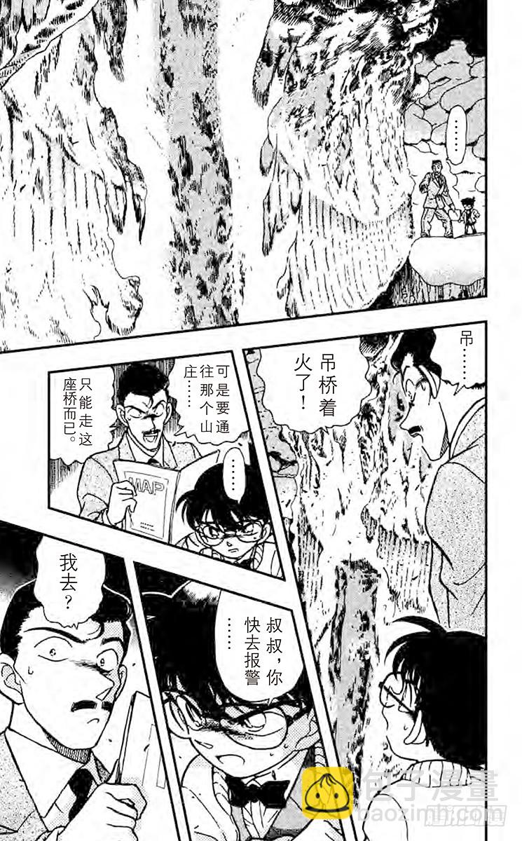 🍟名侦探柯南 FILE.2 快逃啊！ 第15页