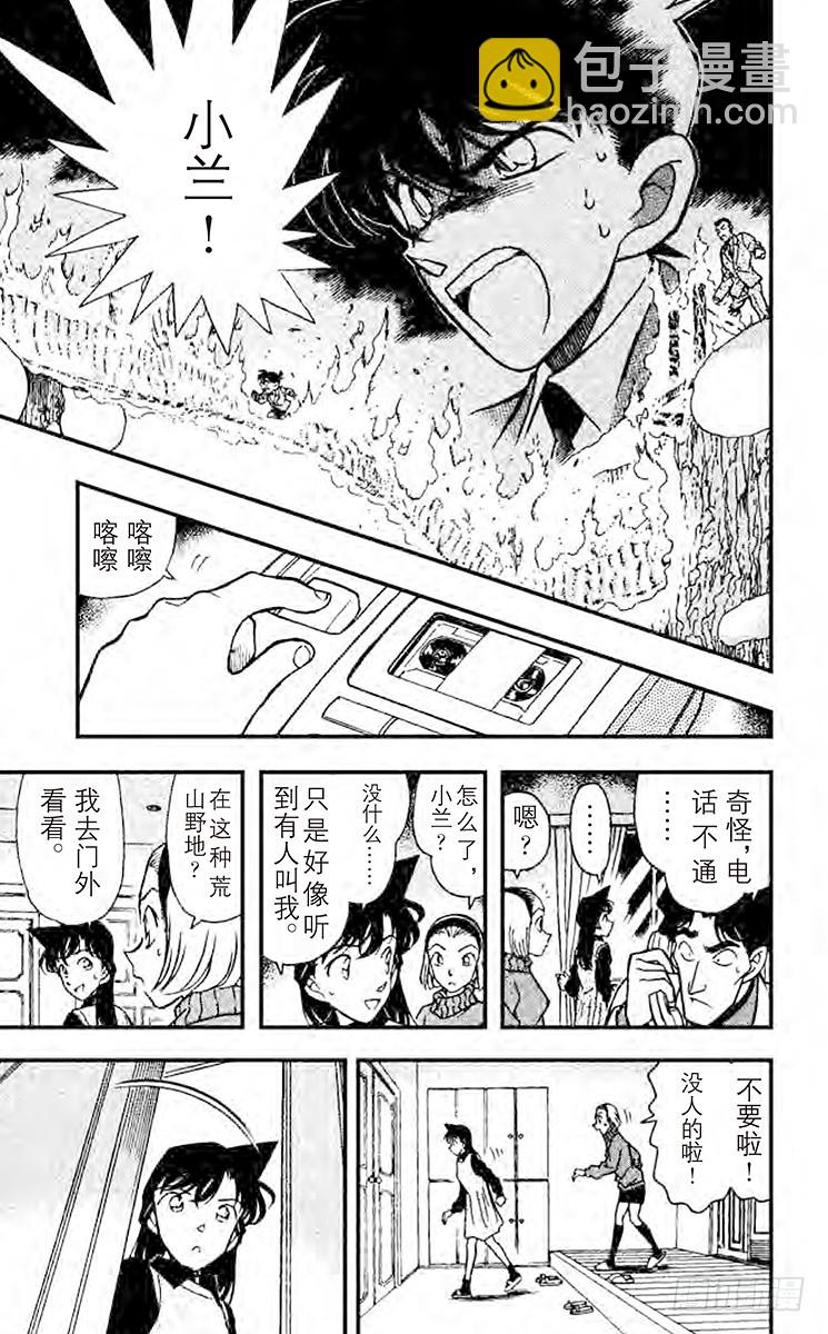 🍟名侦探柯南 FILE.2 快逃啊！ 第17页