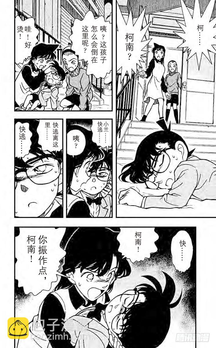 🍟名侦探柯南 FILE.2 快逃啊！ 第18页