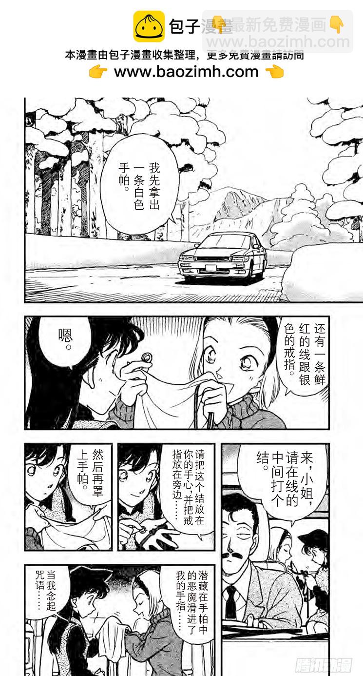 🍟名侦探柯南 FILE.2 快逃啊！ 第2页