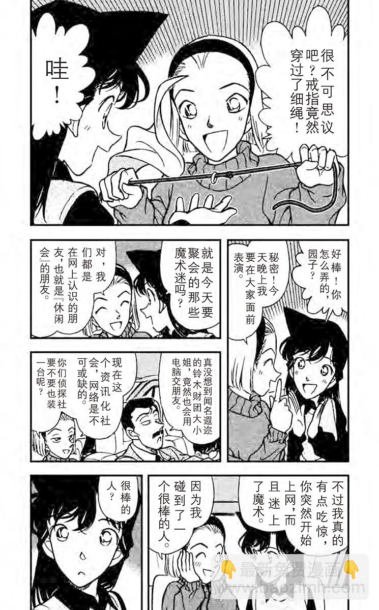 🍟名侦探柯南 FILE.2 快逃啊！ 第3页