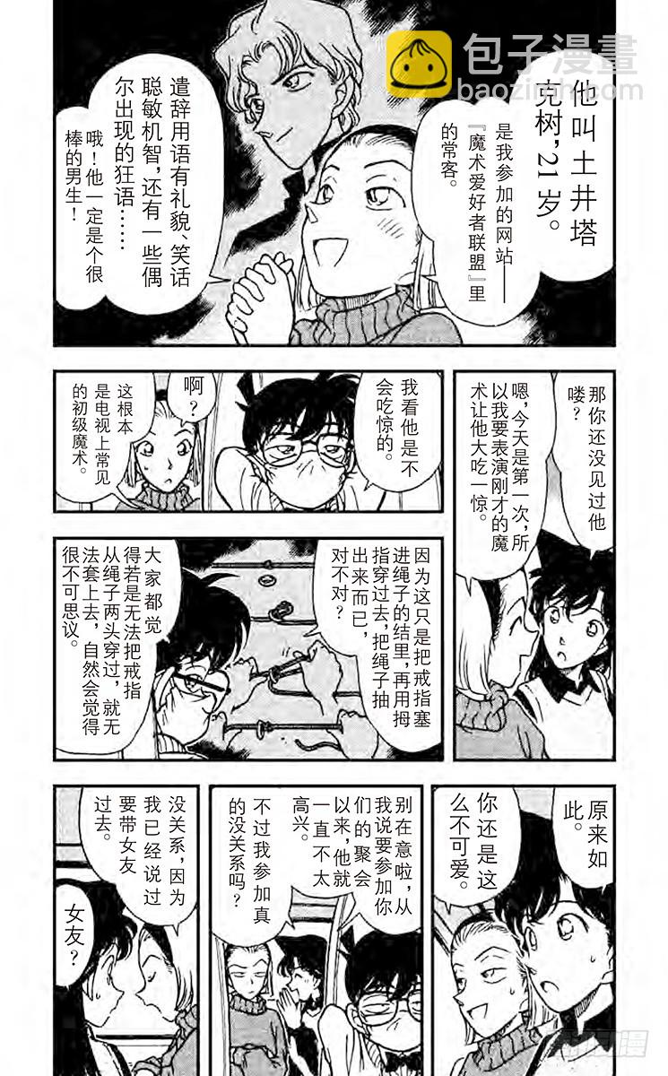 🍟名侦探柯南 FILE.2 快逃啊！ 第4页
