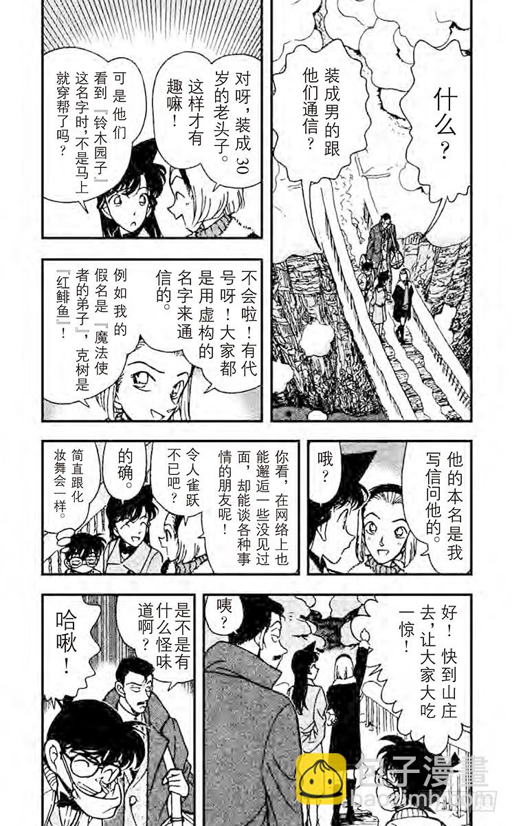 🍟名侦探柯南 FILE.2 快逃啊！ 第5页