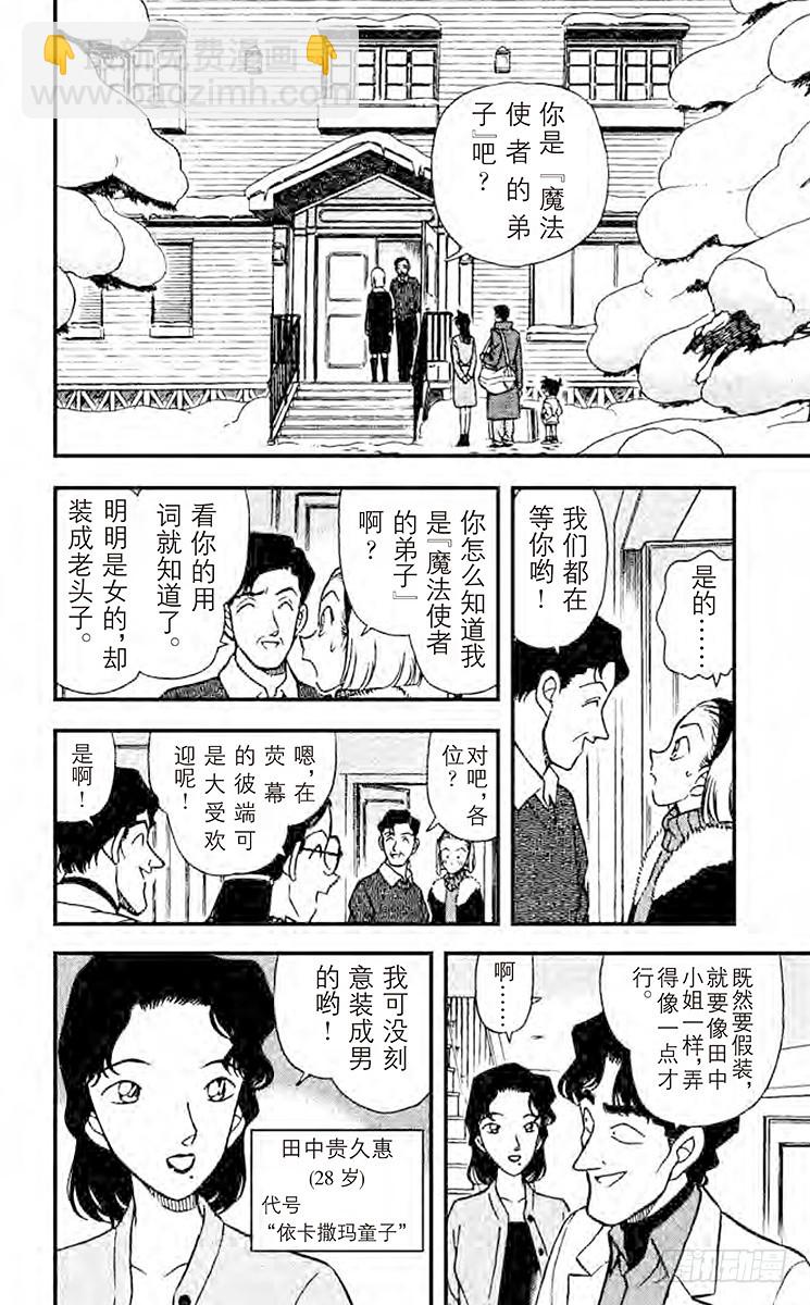 🍟名侦探柯南 FILE.2 快逃啊！ 第6页