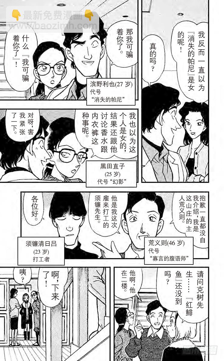 🍟名侦探柯南 FILE.2 快逃啊！ 第7页