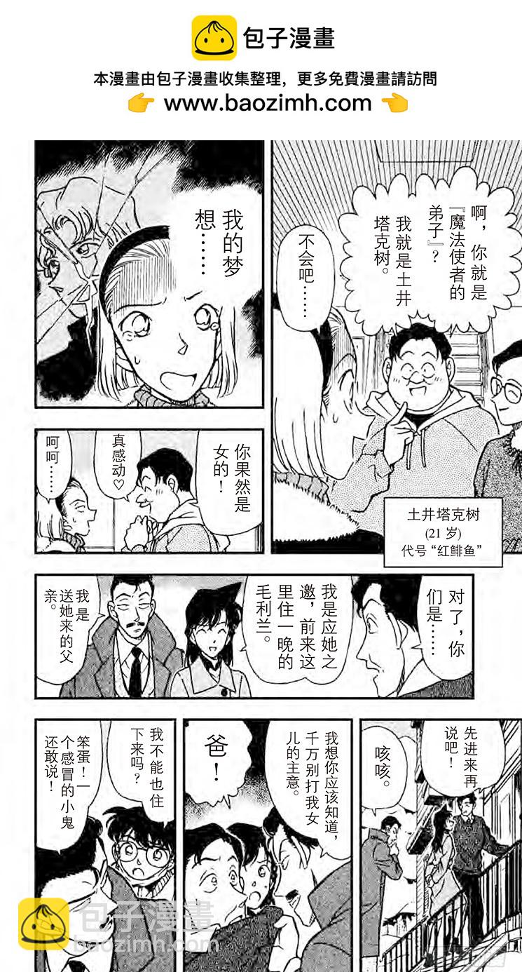 🍟名侦探柯南 FILE.2 快逃啊！ 第8页