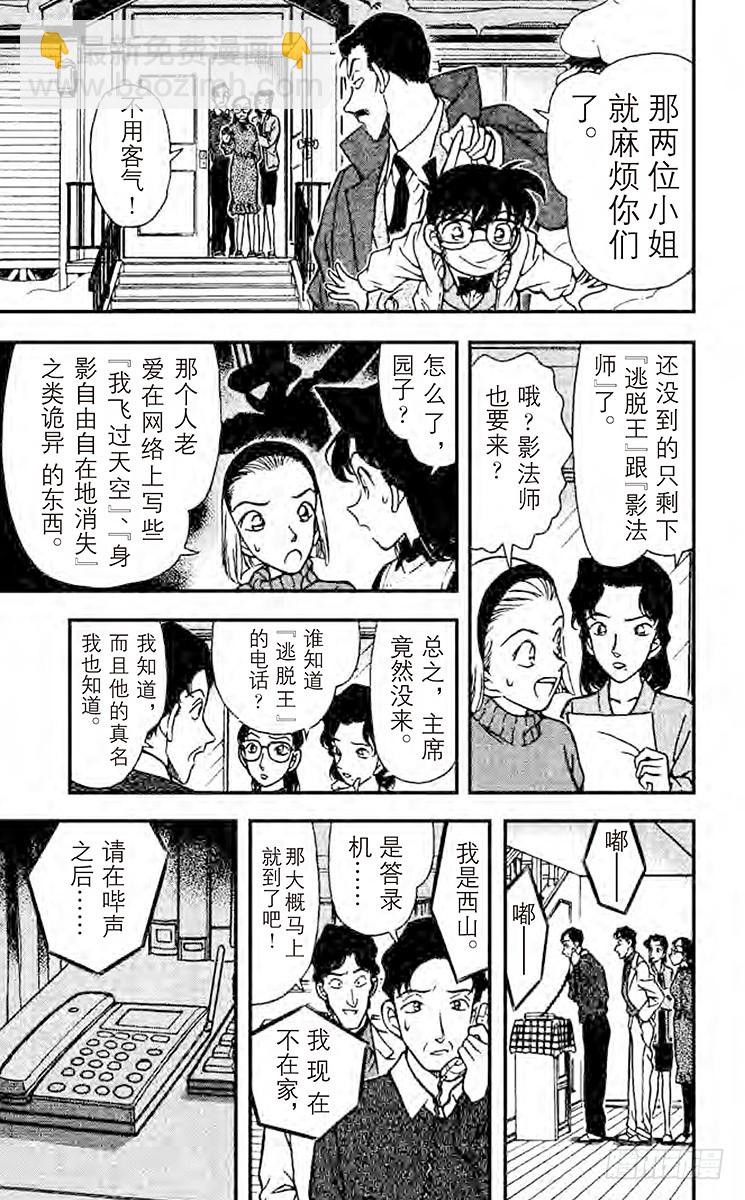 🍟名侦探柯南 FILE.2 快逃啊！ 第9页