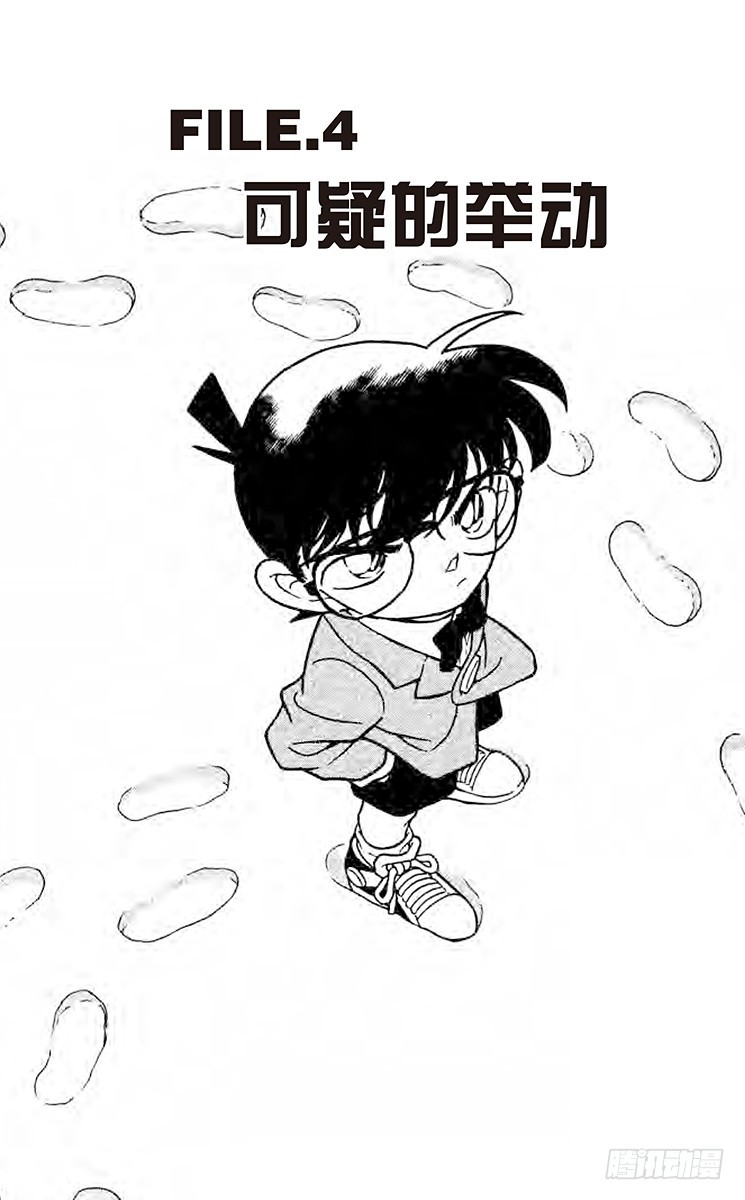 🍟名侦探柯南 FILE.4 可疑的举动 第1页