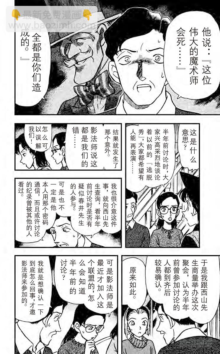 🍟名侦探柯南 FILE.4 可疑的举动 第10页
