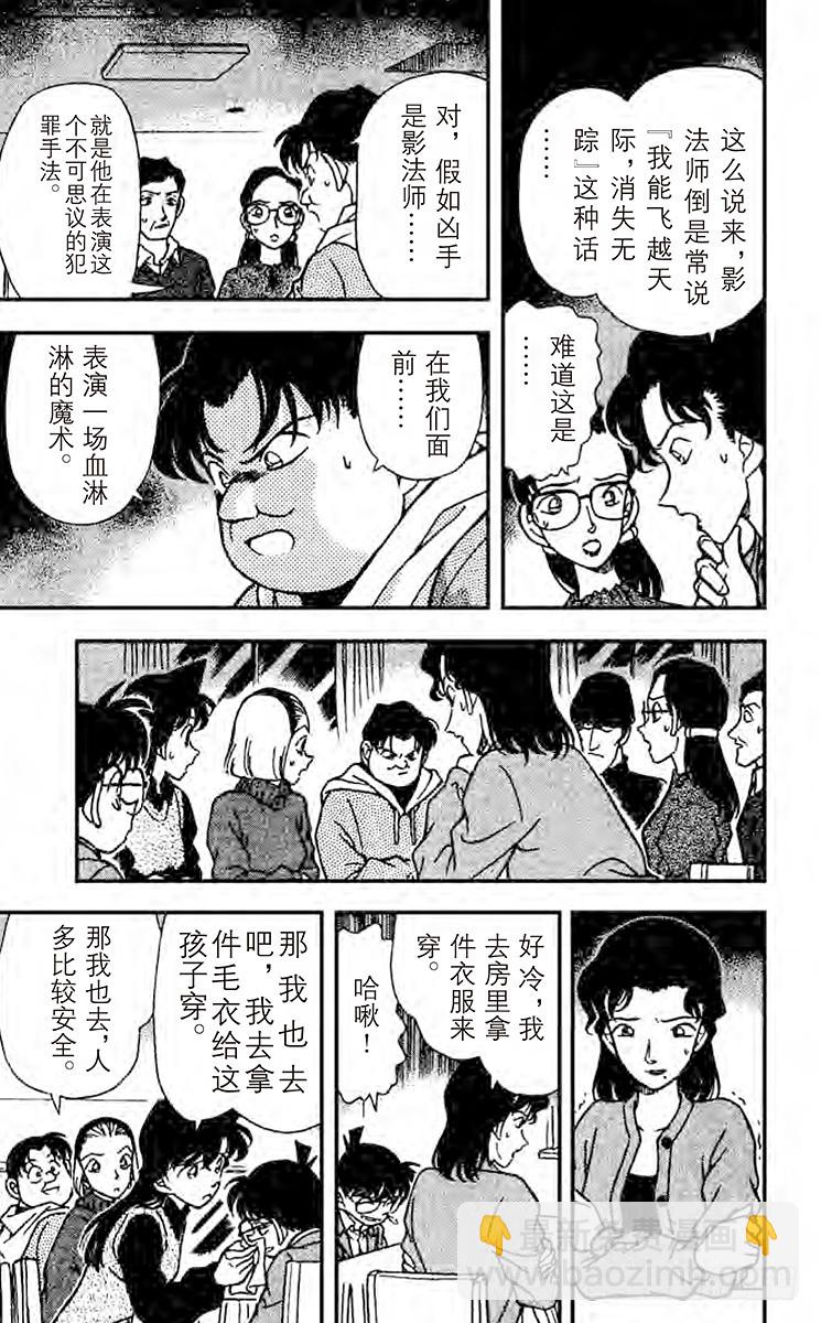 🍟名侦探柯南 FILE.4 可疑的举动 第11页