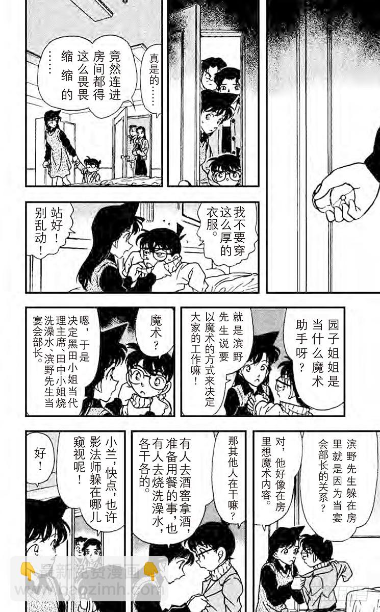 🍟名侦探柯南 FILE.4 可疑的举动 第12页