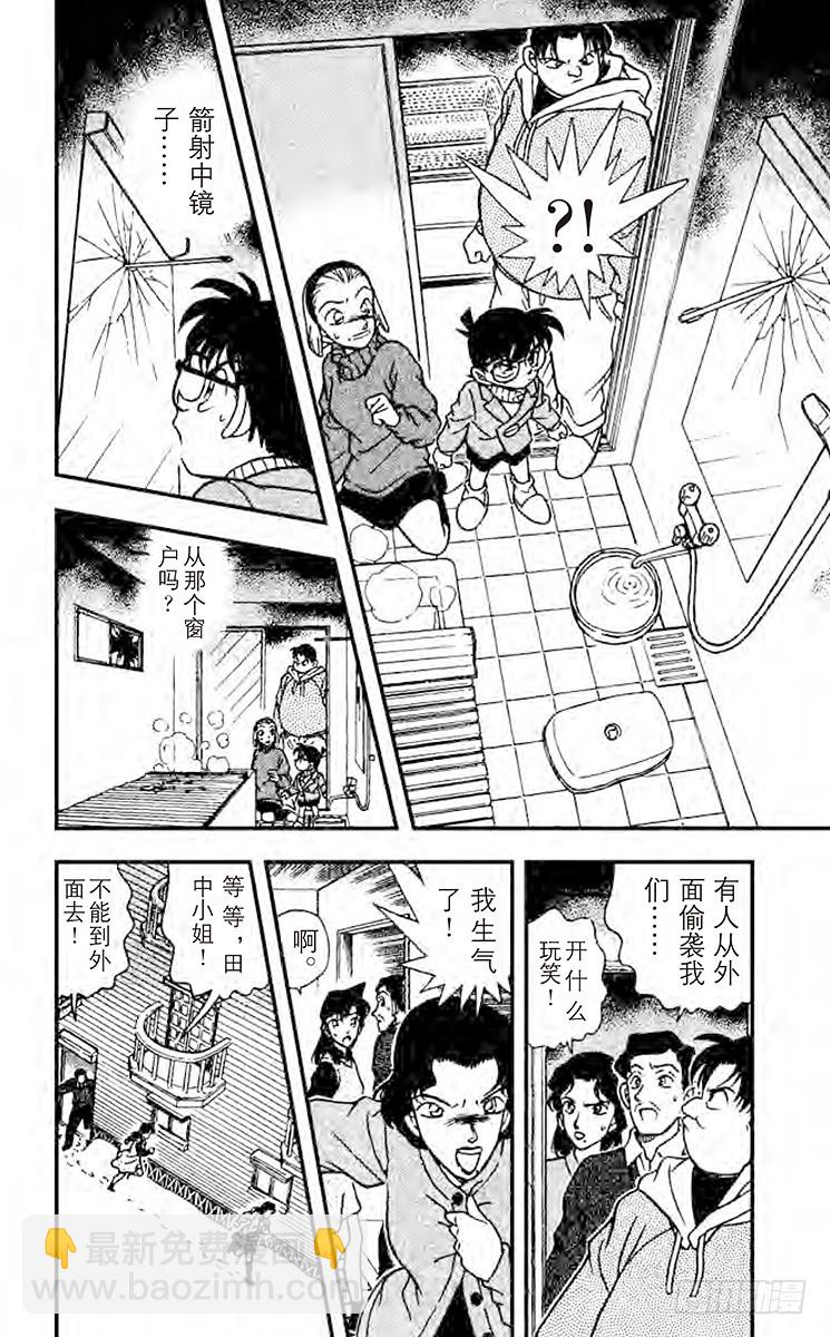 🍟名侦探柯南 FILE.4 可疑的举动 第16页